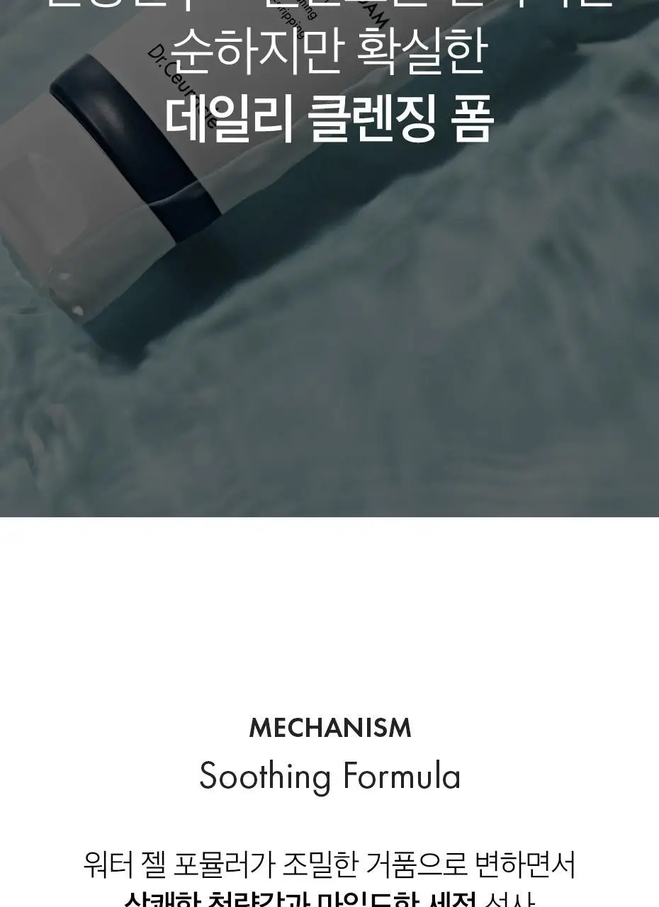 [수분 클렌저] 닥터슈라클 프로밸런스 수딩 클렌징 폼 150ml 상세페이지 8